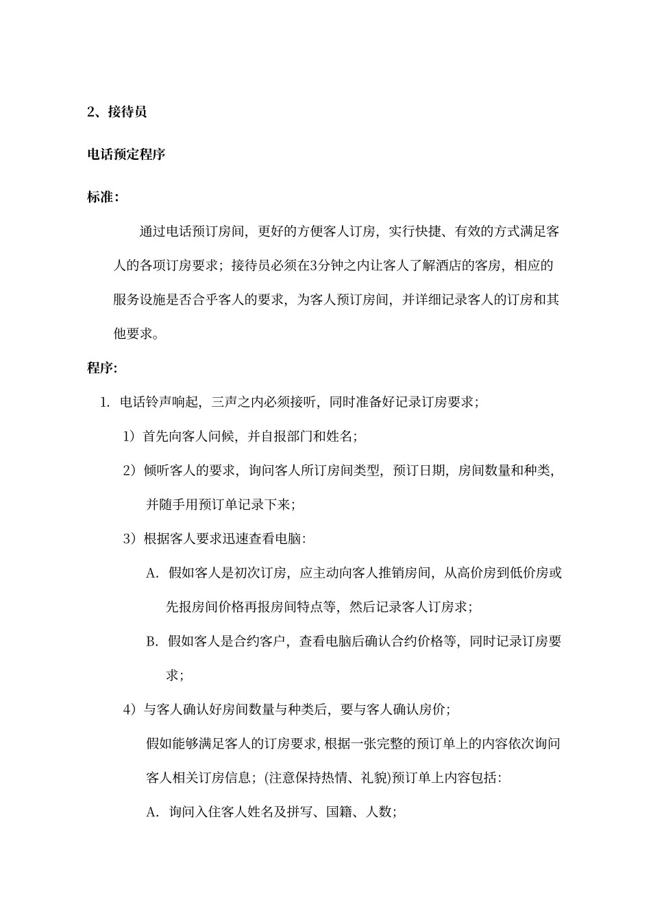 酒店前厅工作标准规范_第2页