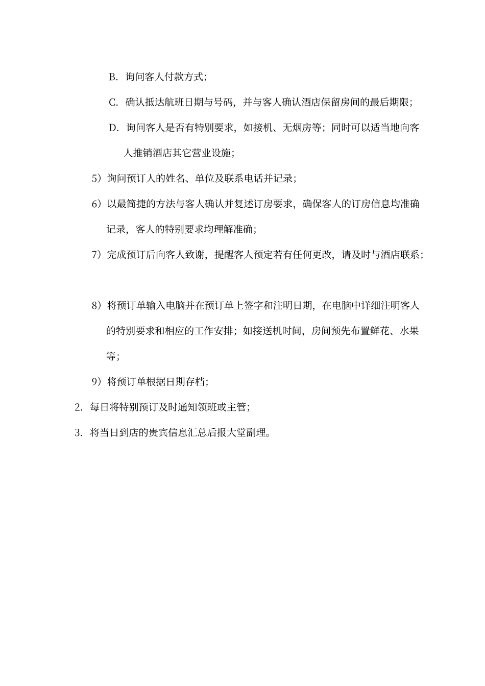 酒店前厅工作标准规范_第3页