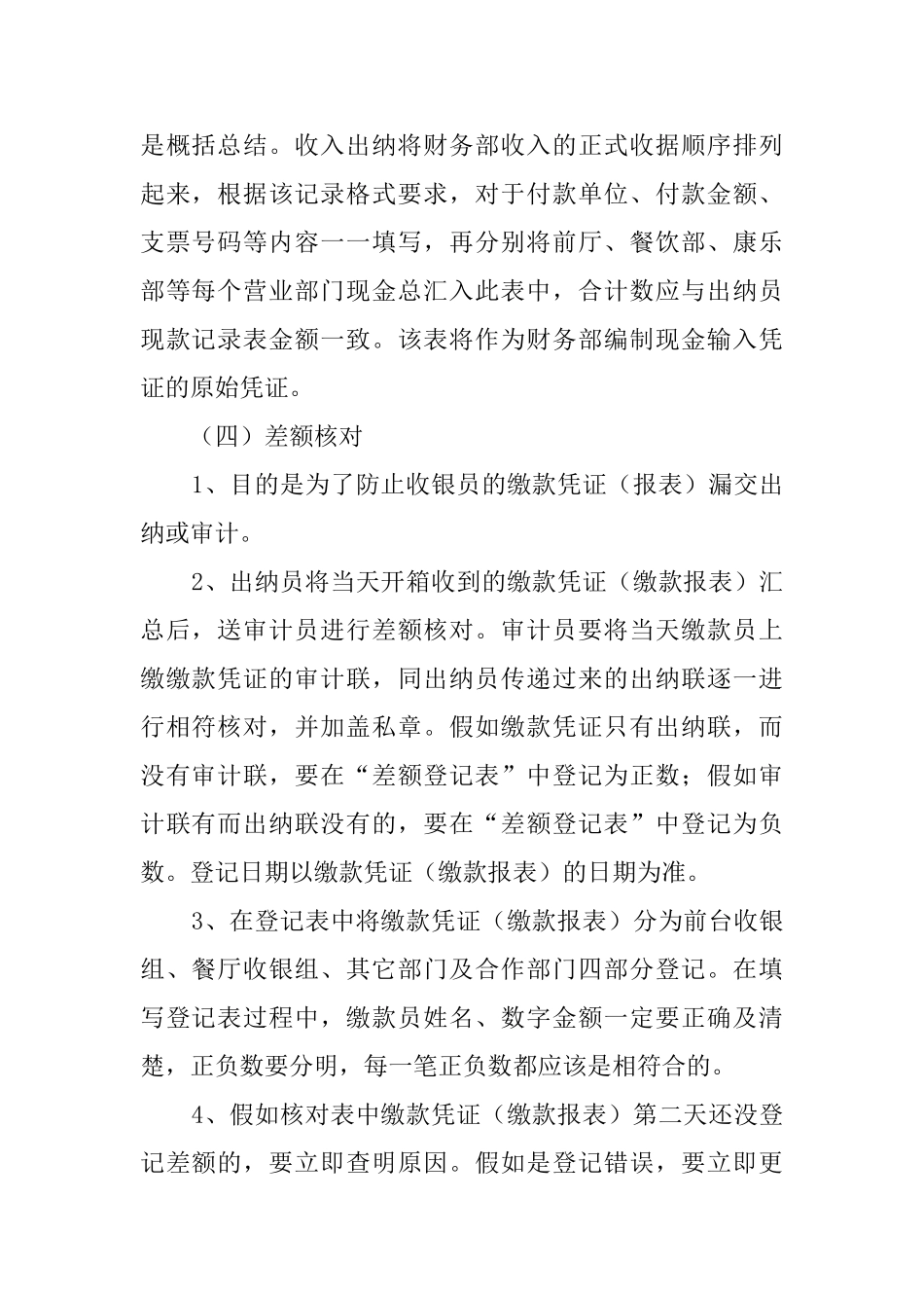 酒店出纳年度工作总结_第2页