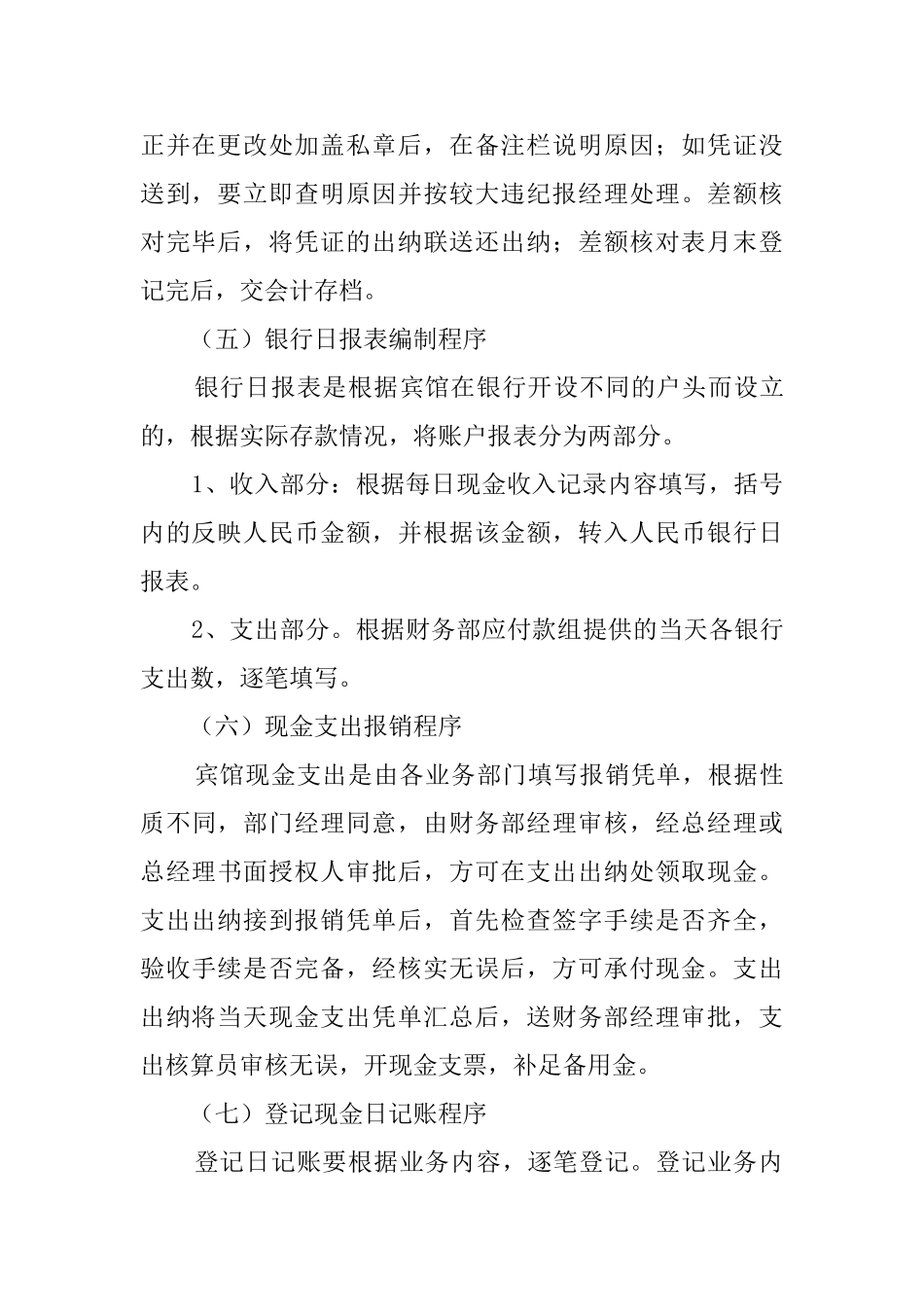 酒店出纳年度工作总结_第3页