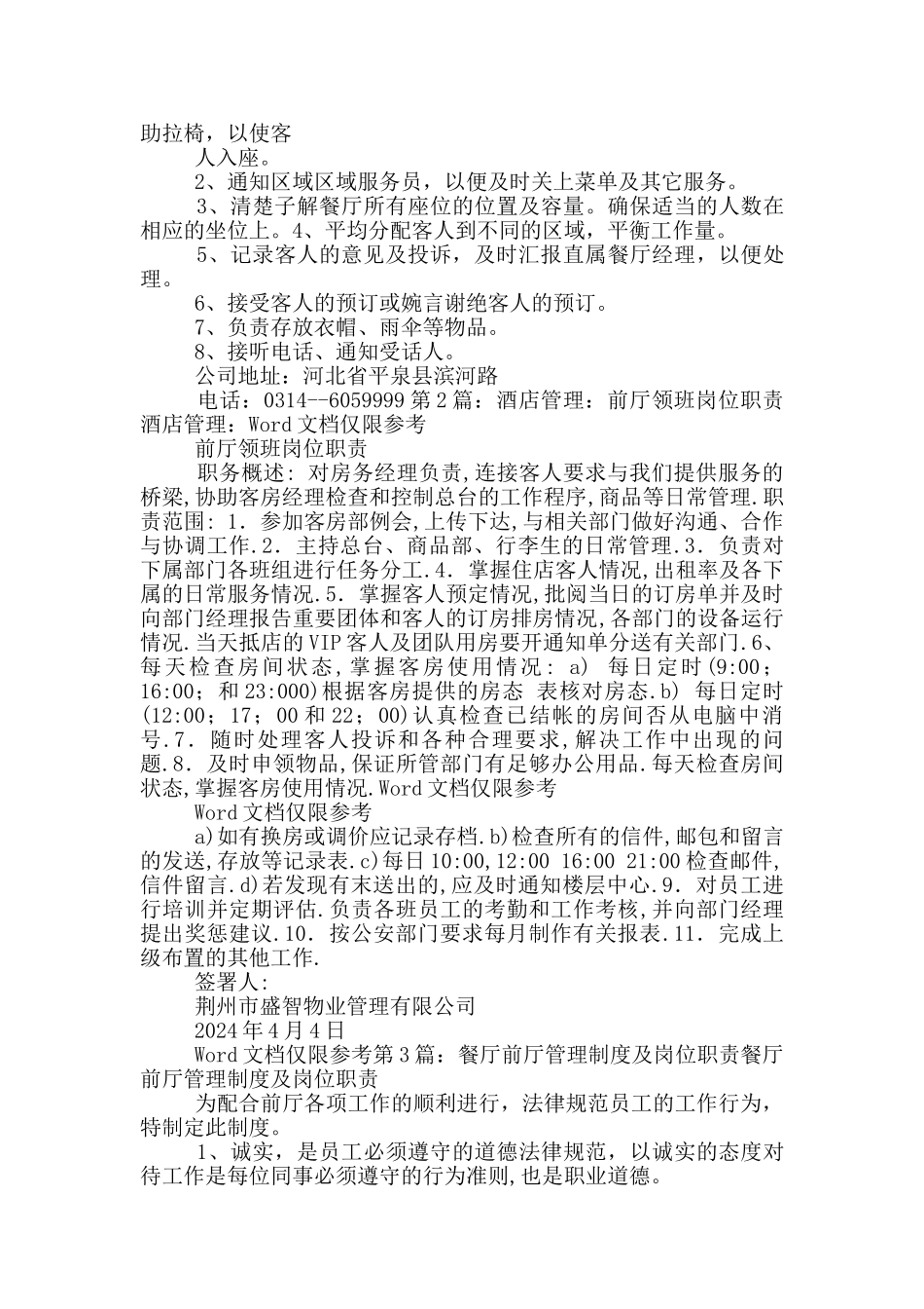 酒店前厅管理制度及岗位职责_第3页