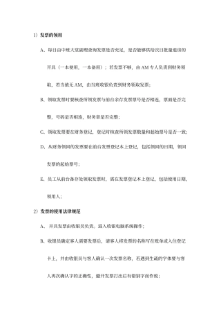 酒店前厅部发票使用操作规范流程