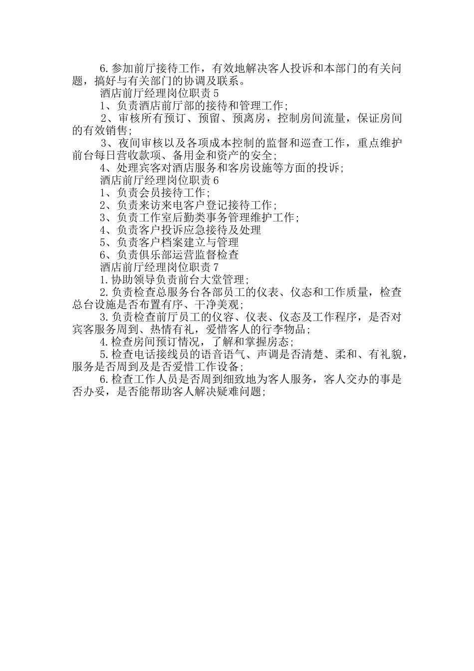 酒店前厅经理岗位职责_第2页