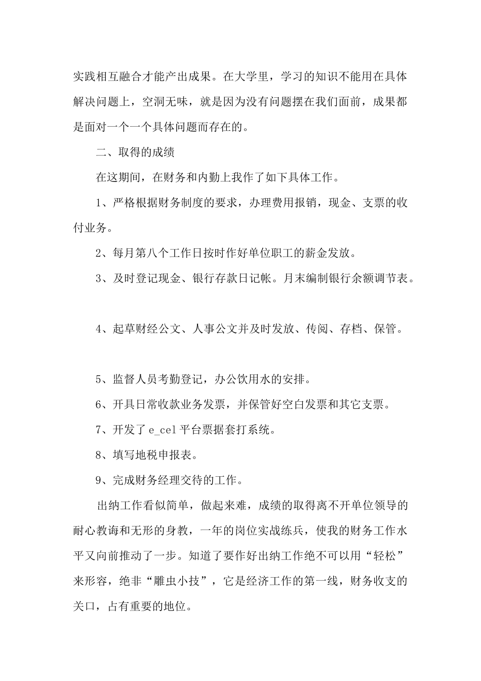 酒店出纳年度工作总结范文模板5篇_第2页