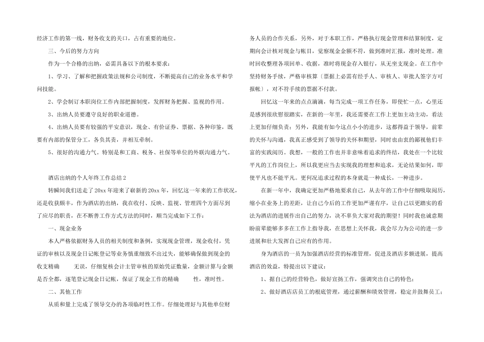 酒店出纳的个人年终工作总结_第2页