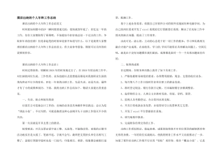 酒店出纳的个人年终工作总结