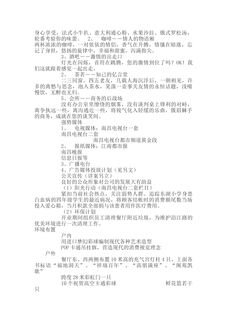 福祥阁西餐厅开业庆典策划方案 _第2页