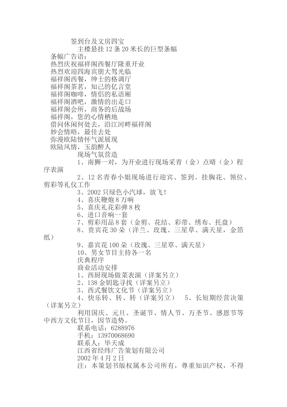 福祥阁西餐厅开业庆典策划方案 _第3页