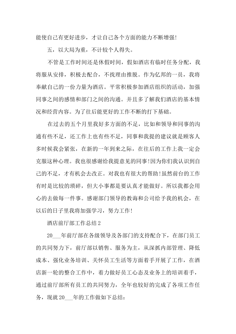 酒店前厅部工作总结10篇_第3页