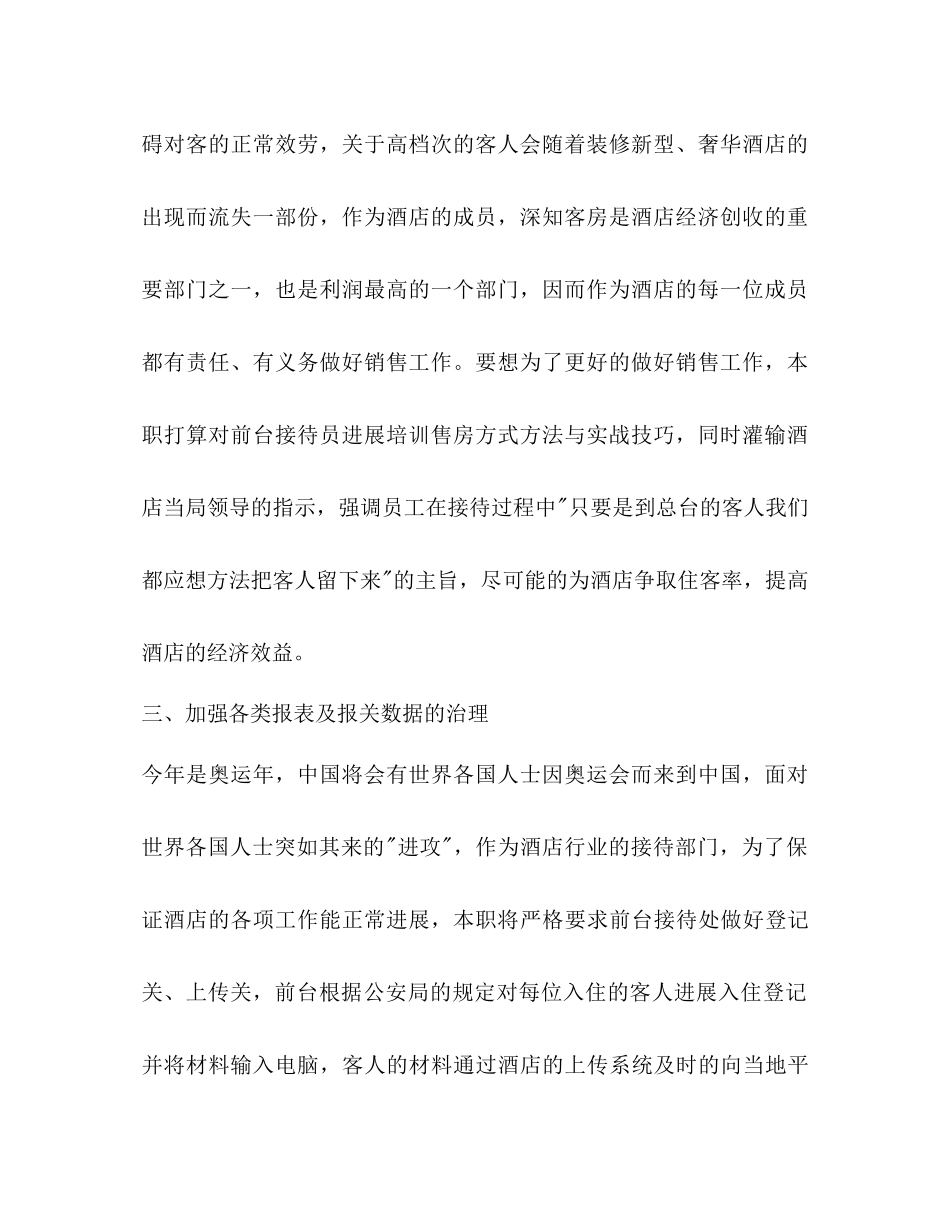 酒店前厅部季度工作参考计划范文_第2页
