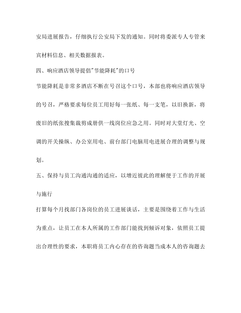 酒店前厅部季度工作参考计划范文_第3页