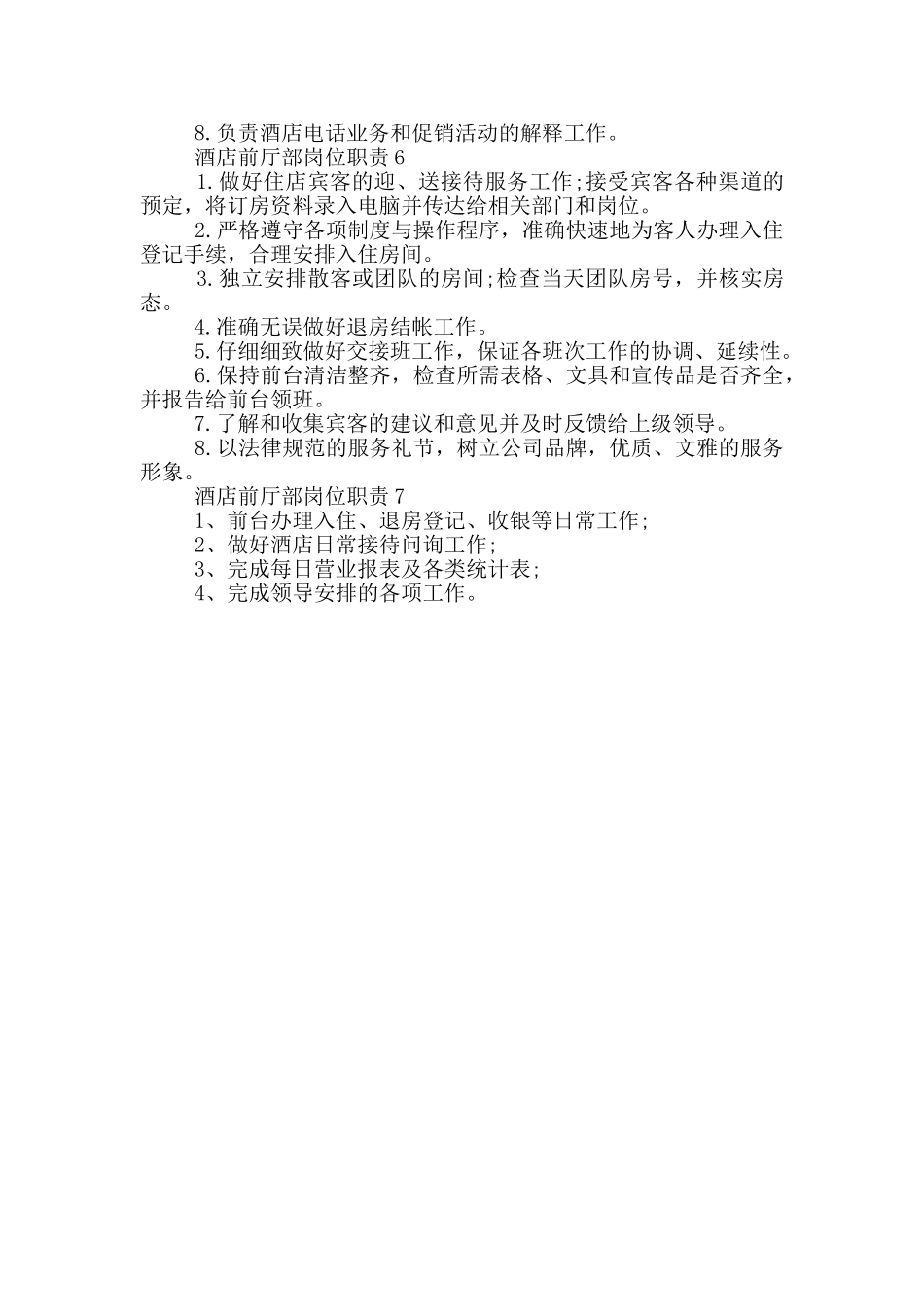 酒店前厅部岗位职责_第2页