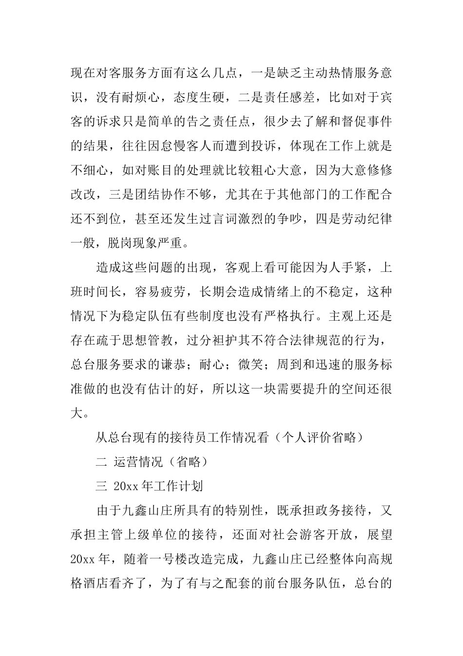 酒店前厅部工作总结_第2页