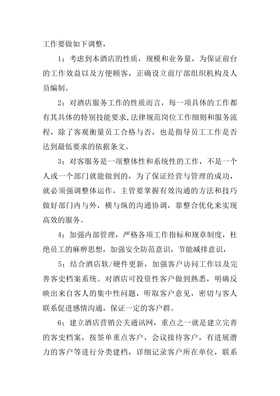酒店前厅部工作总结_第3页