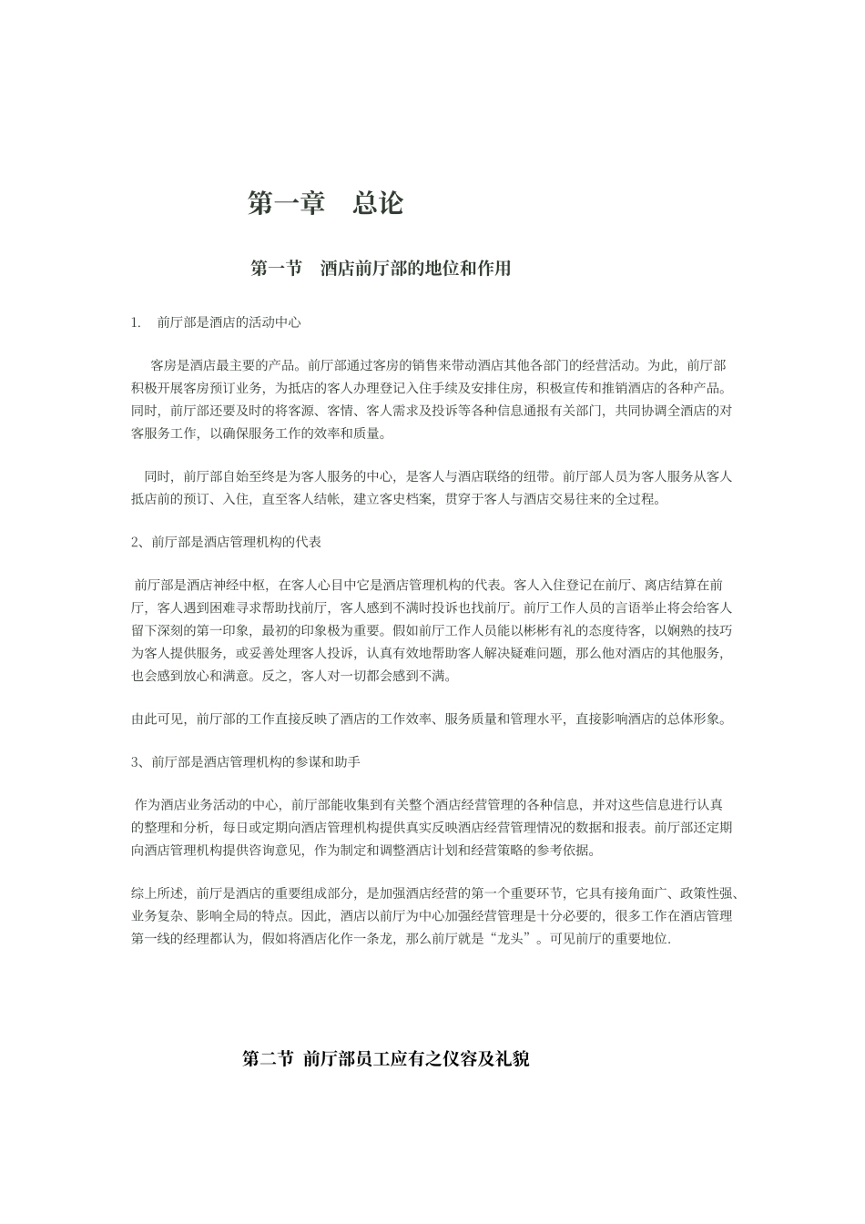 酒店前厅部的地位和作用_第2页