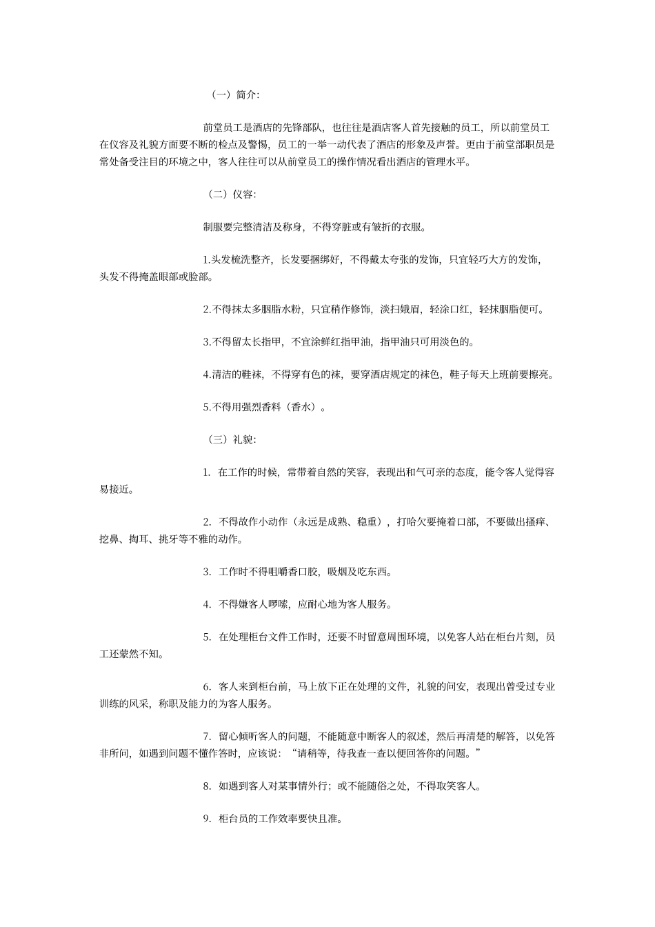 酒店前厅部的地位和作用_第3页