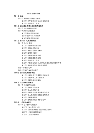 酒店前厅部的地位和作用