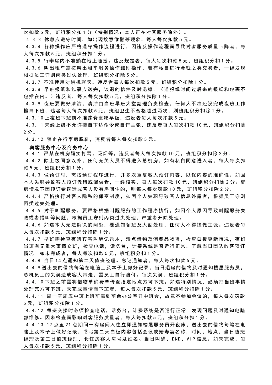 酒店前厅部规章制度及赏罚规范_第3页