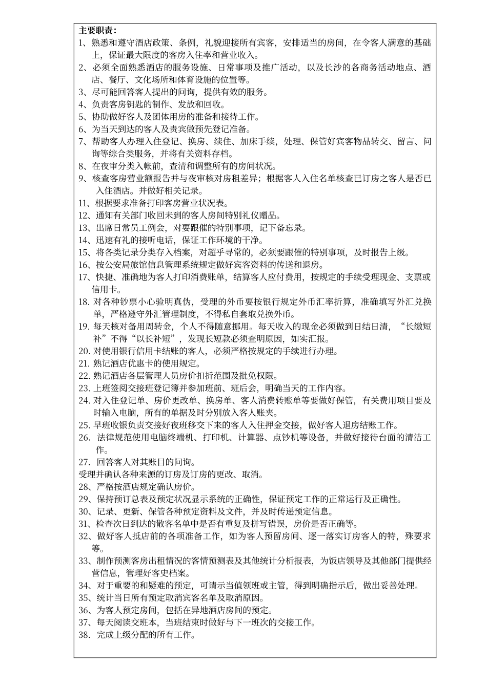 酒店前厅部工作概述及岗位职责_第3页