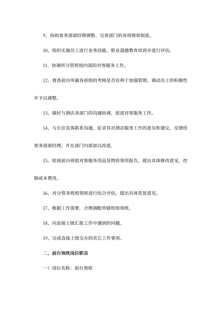 酒店前厅部各岗位职责_第2页