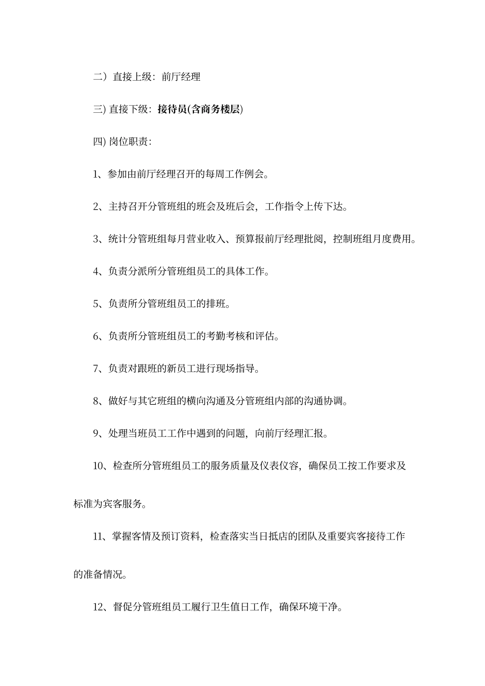 酒店前厅部各岗位职责_第3页