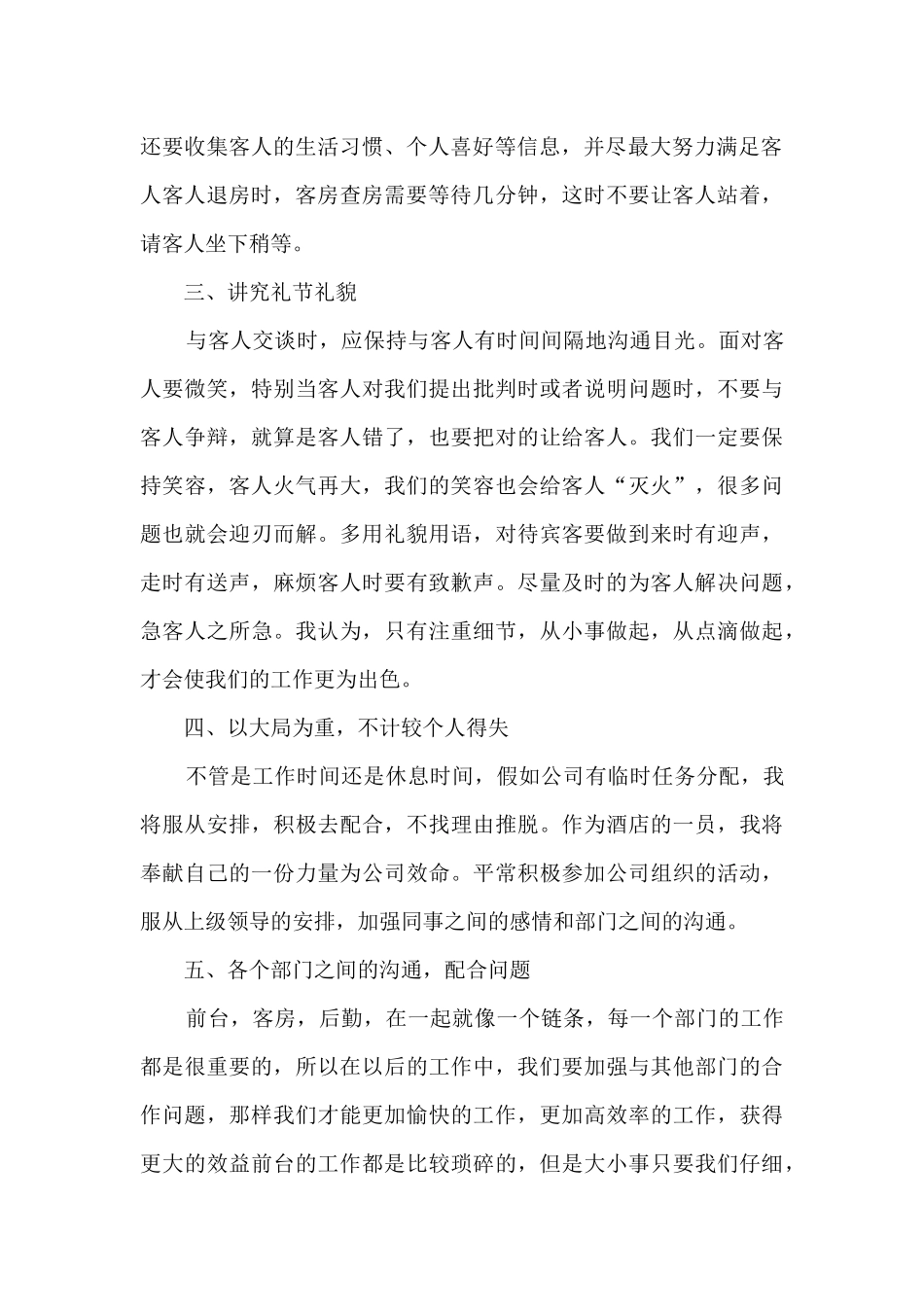 酒店前厅部述职报告_第2页