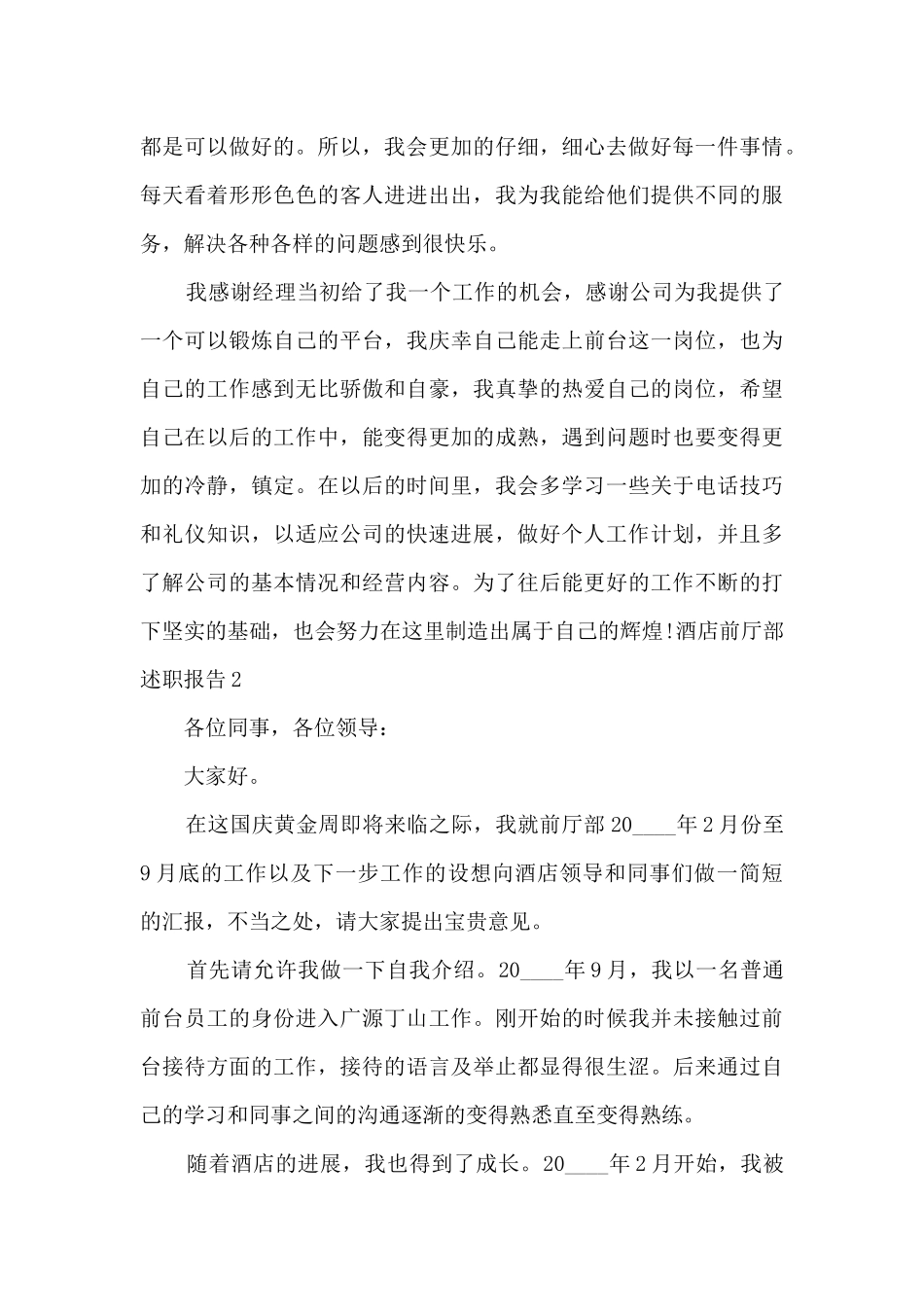 酒店前厅部述职报告_第3页