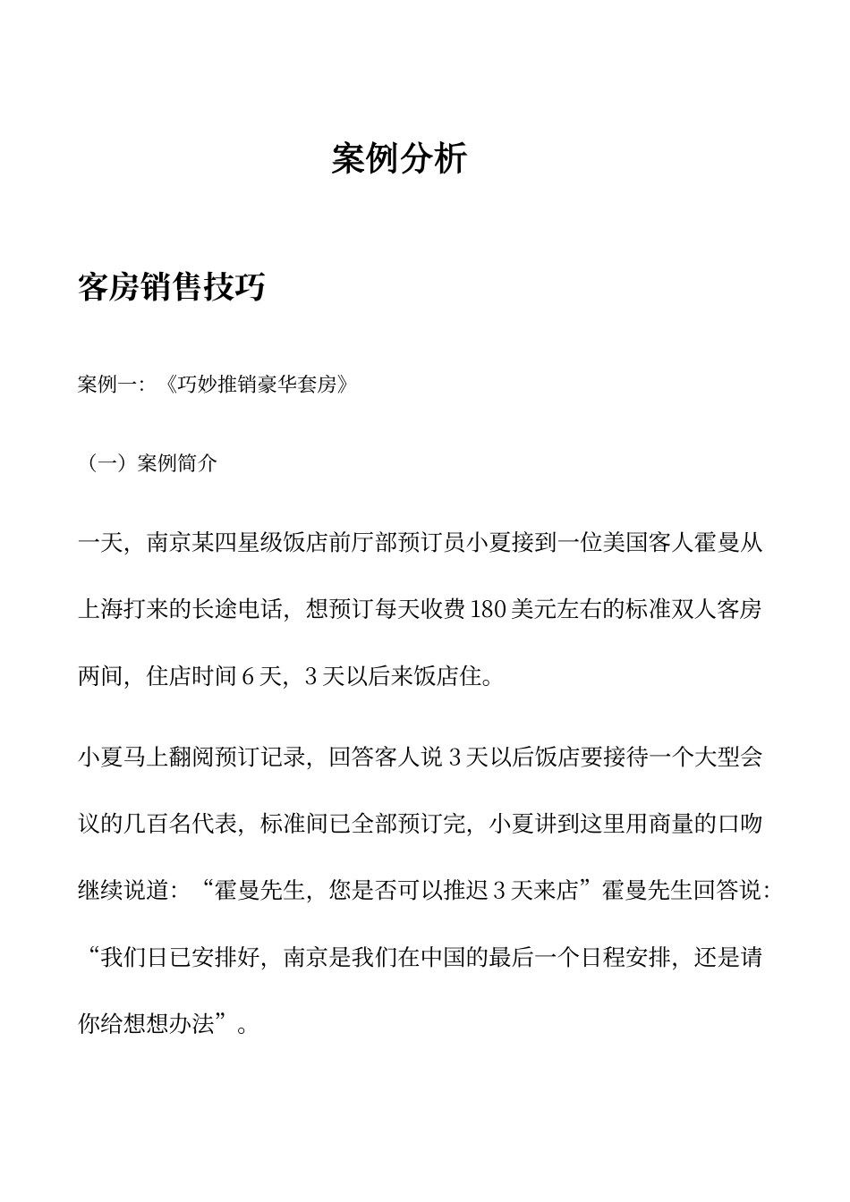 酒店前厅部案例分析_第1页