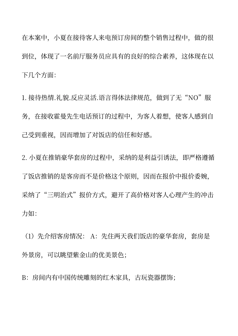 酒店前厅部案例分析_第3页