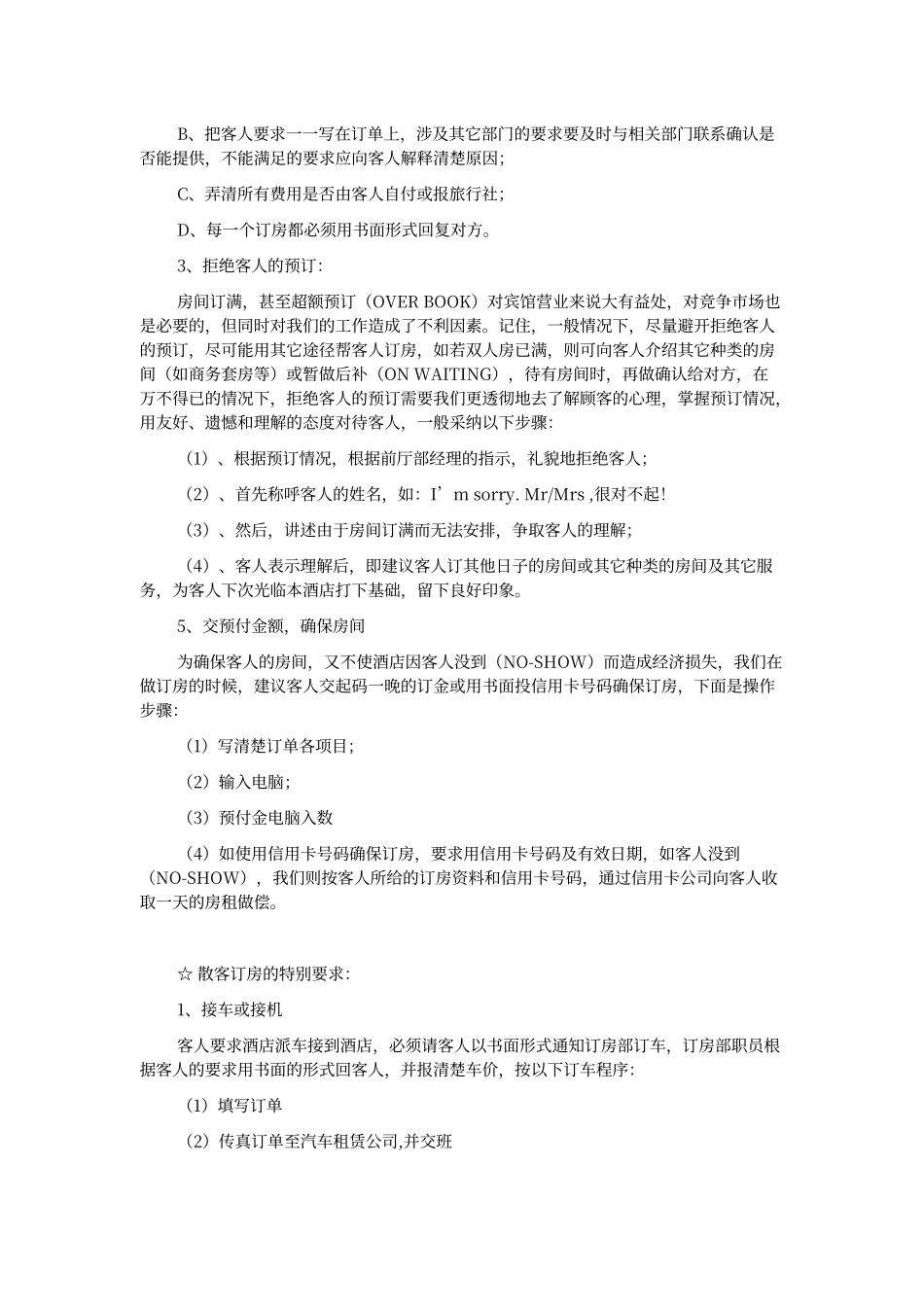 酒店前厅部预订流程_第2页