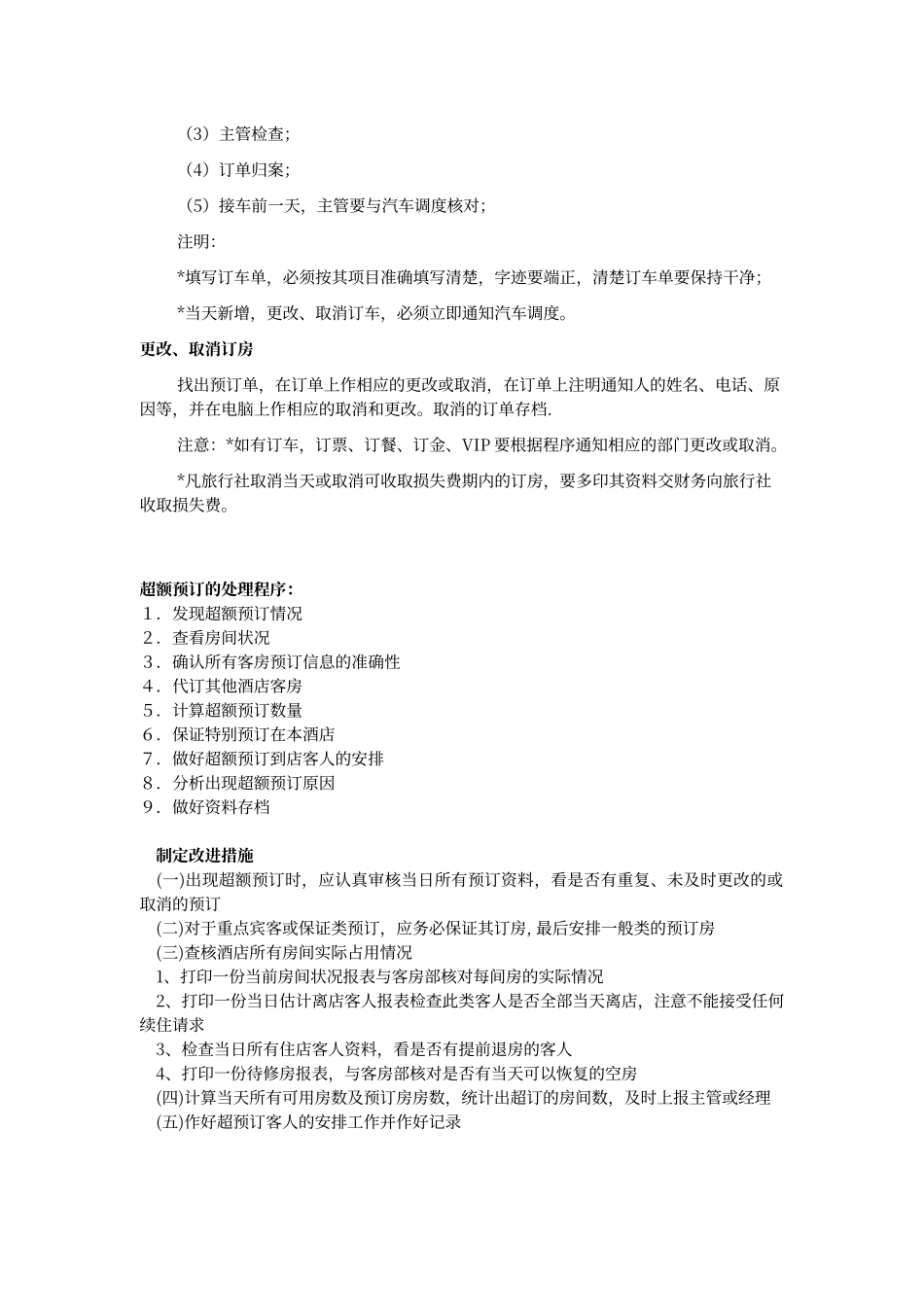 酒店前厅部预订流程_第3页