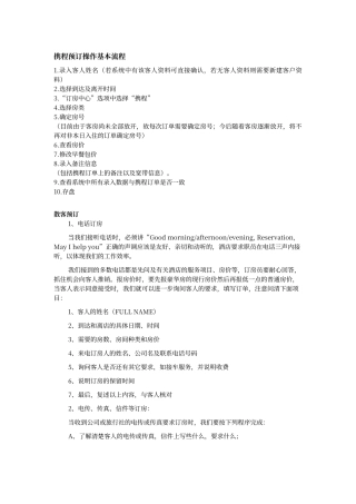 酒店前厅部预订流程