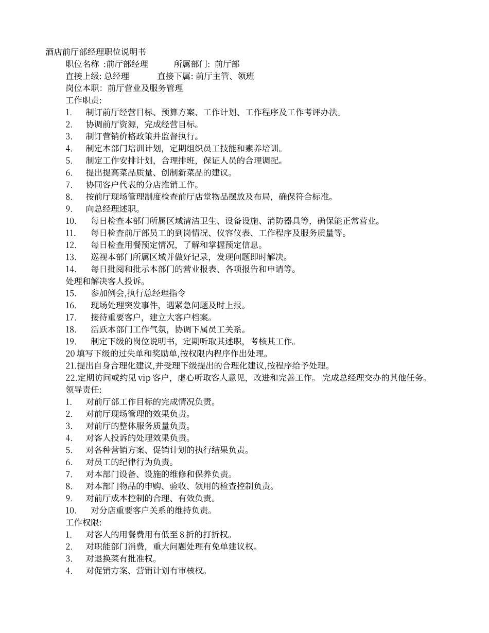 酒店前厅经理面试技巧_第1页