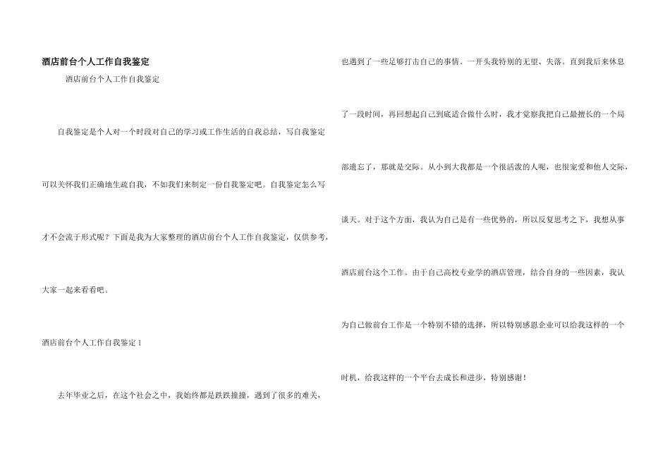 酒店前台个人工作自我鉴定_第1页