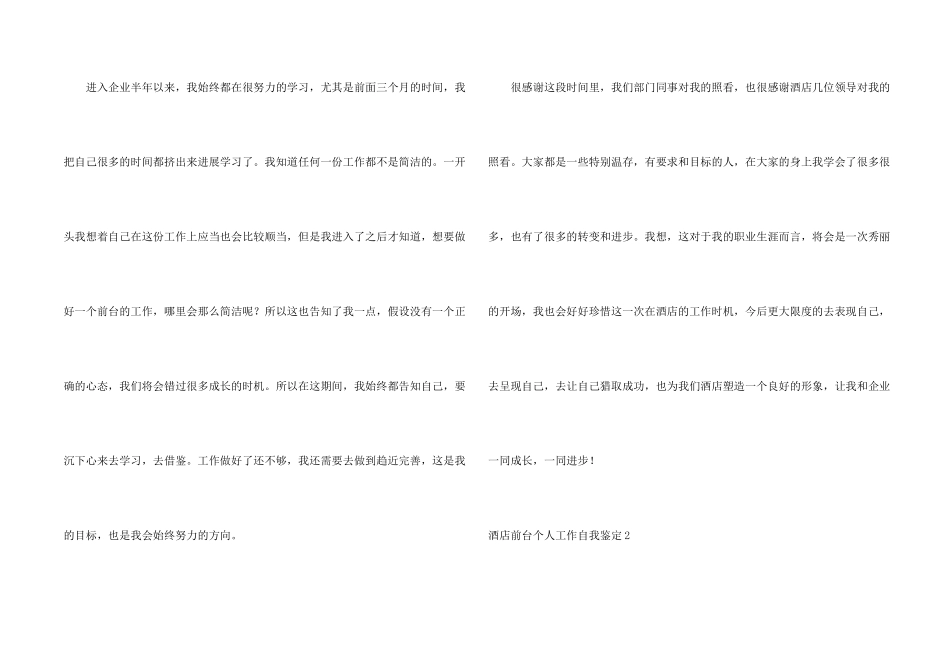 酒店前台个人工作自我鉴定_第2页