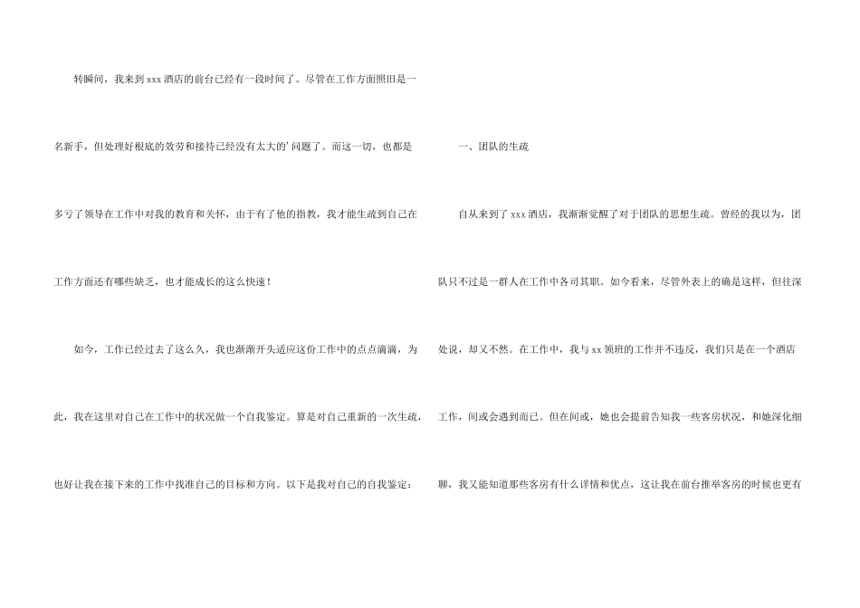 酒店前台个人工作自我鉴定_第3页