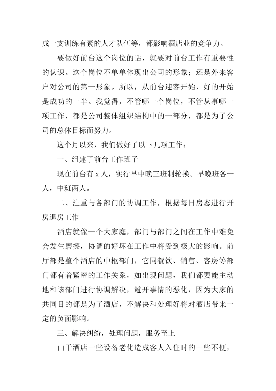 酒店前台个人年度工作总结范文三篇_第3页