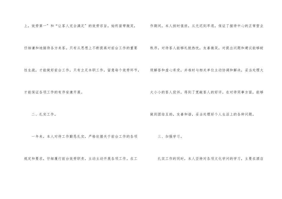 酒店前台个人工作总结3篇_第2页