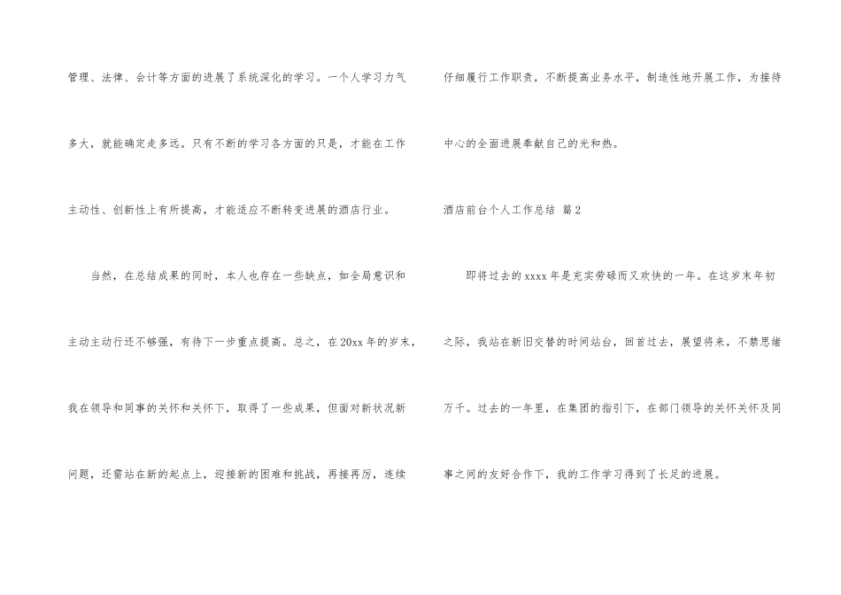 酒店前台个人工作总结3篇_第3页