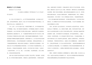 酒店前台个人月工作总结