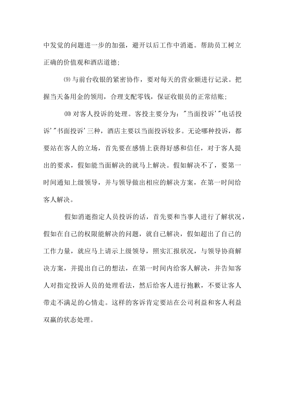 酒店前台个人工作计划参考_第2页