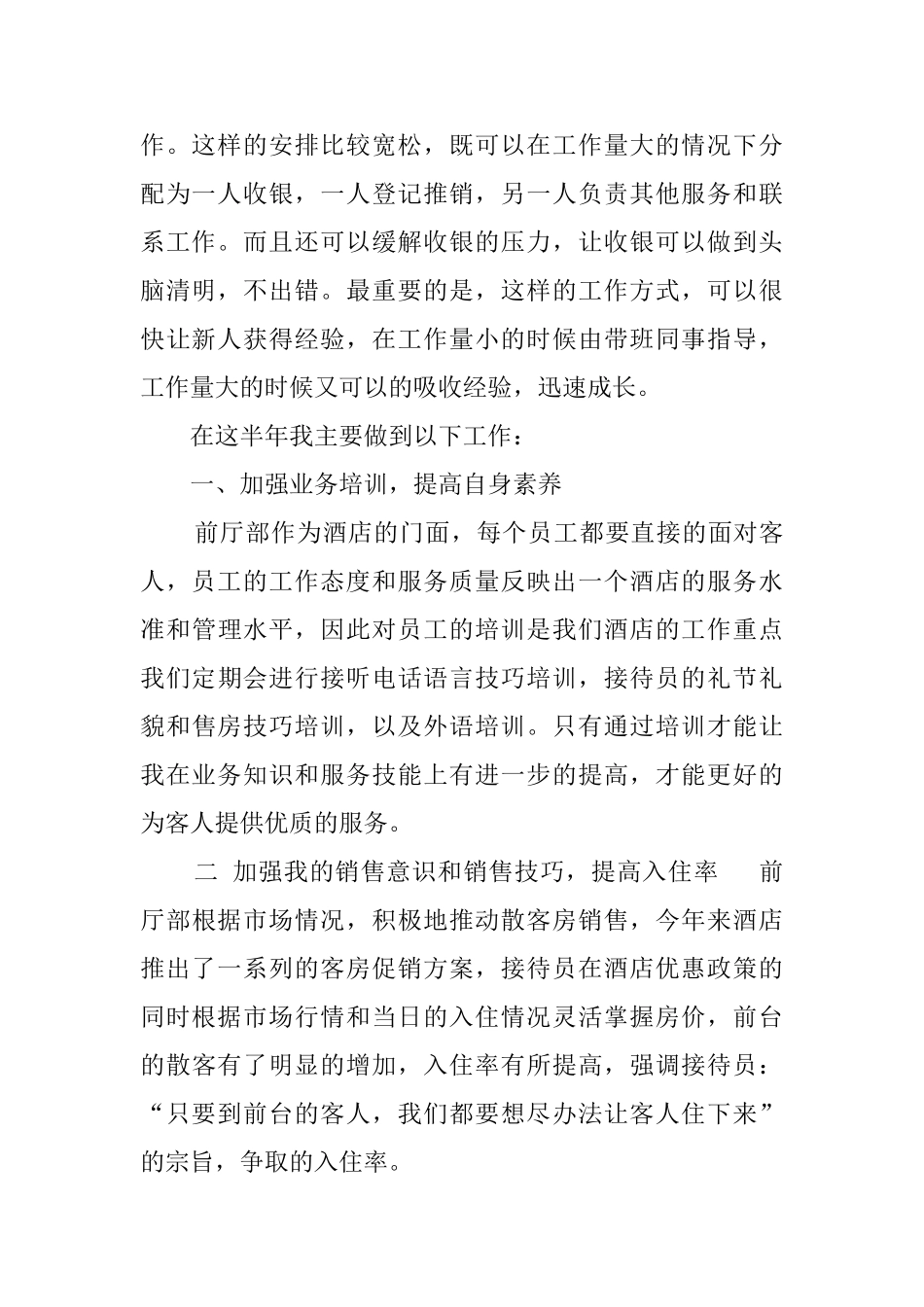 酒店前台个人总结范文_第2页