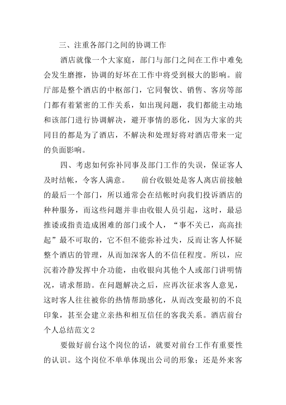 酒店前台个人总结范文_第3页