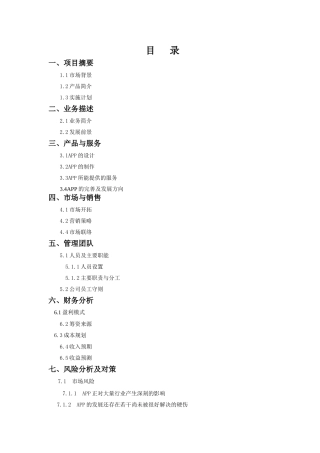 高校搜索APP创业计划书