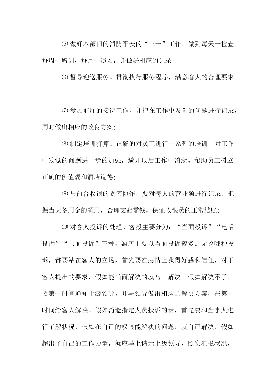 酒店前台主管工作计划_第2页