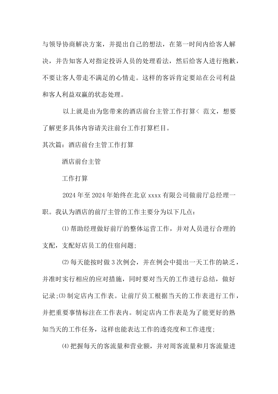 酒店前台主管工作计划_第3页