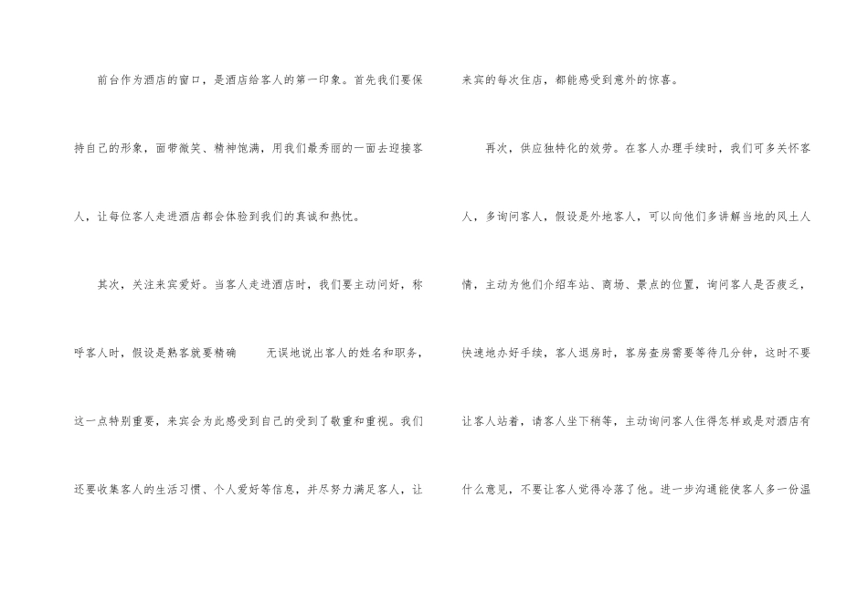 酒店前台个人工作总结合集9篇_第2页