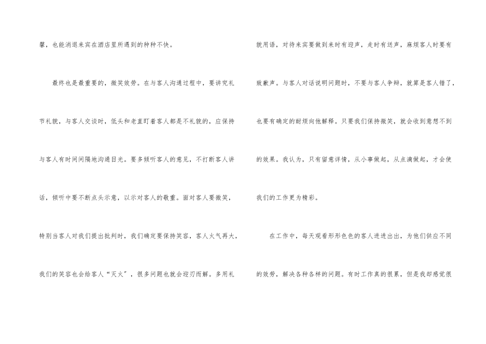 酒店前台个人工作总结合集9篇_第3页