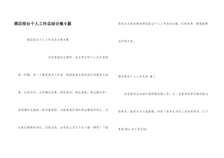 酒店前台个人工作总结合集9篇