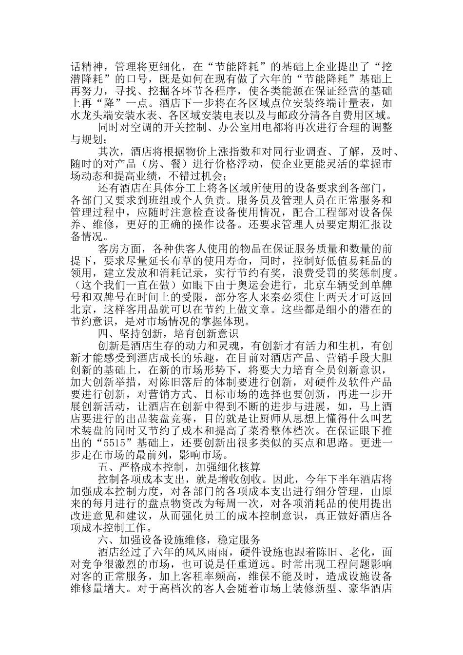 酒店前台人员年度工作计划范文_第3页